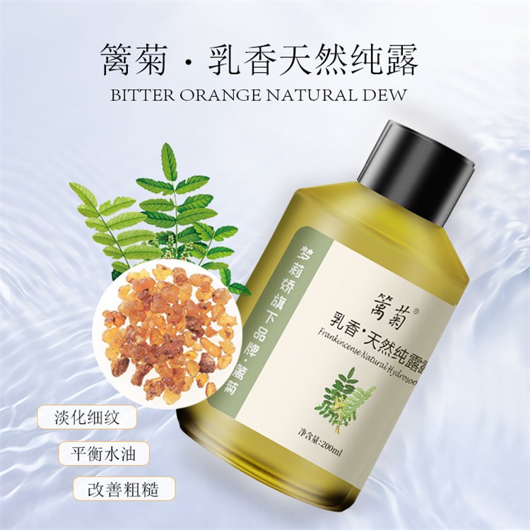 籬菊乳香露
